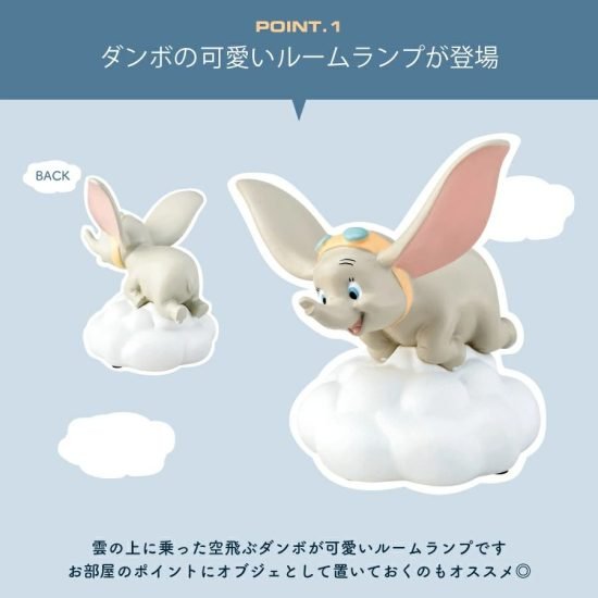 Disney Dumbo Room lamp 2