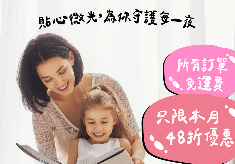 我們的小夜燈提供暖黃光，自動感應，適合夜間起身或兒童房使用，充電方便，香港現貨。MOBILE 1